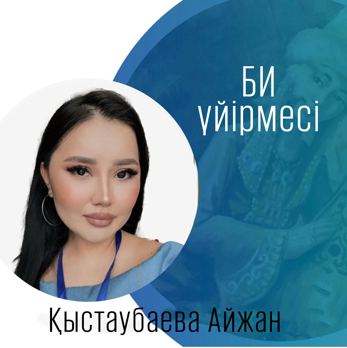 Қыстаубаева Айжан 