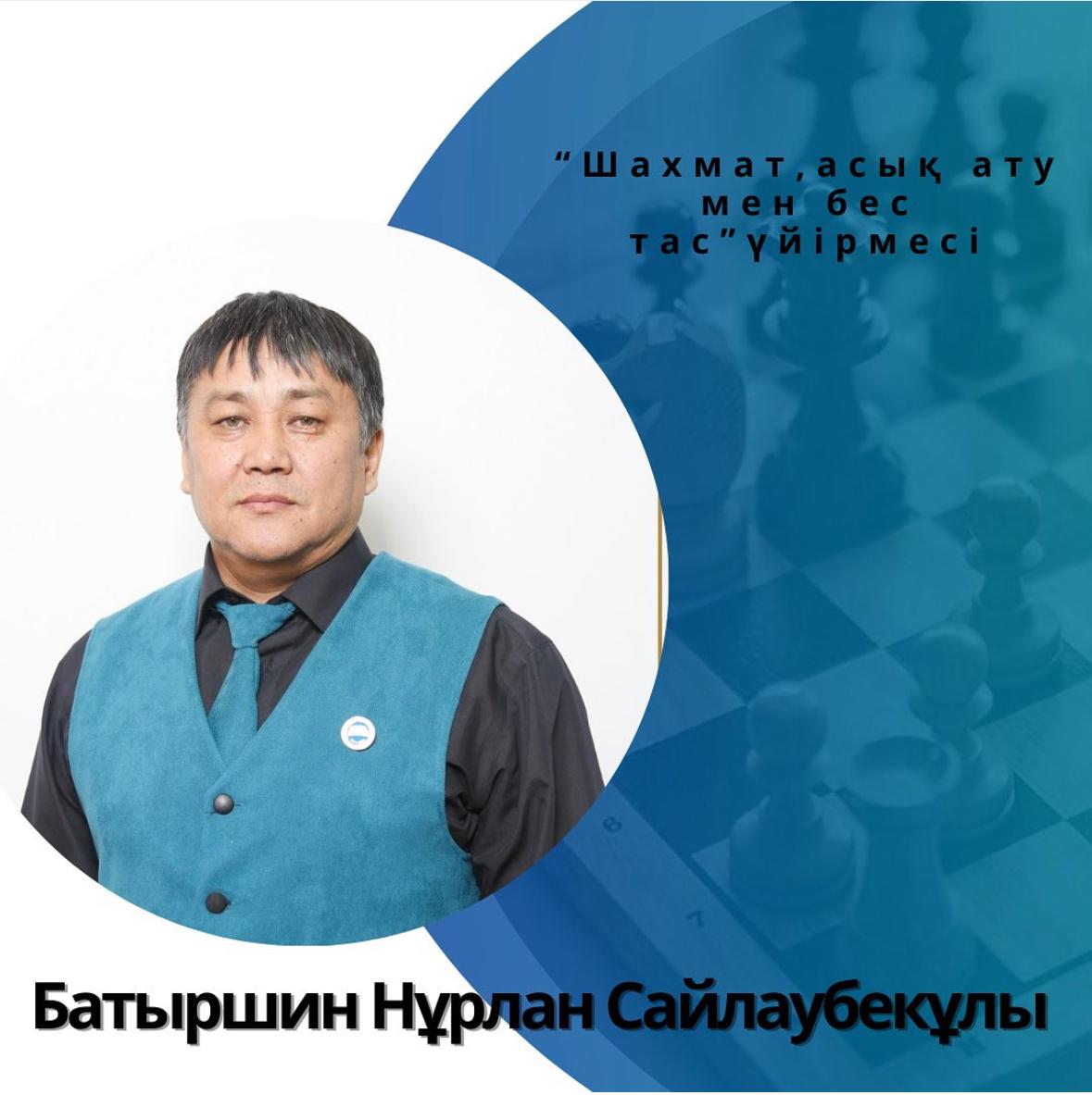 Батыршин Нурлан Сайлаубекулы