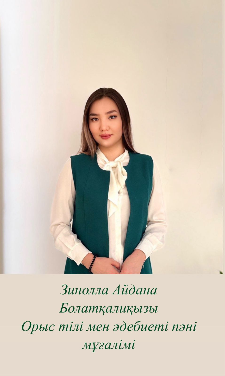 Зинолла Айдана Болатқалиқызы